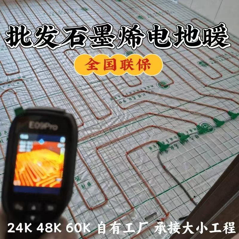 阿尔山市 石墨烯电地暖公司哪家好？合理报价深度解析
